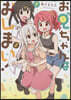 お兄ちゃんはおしまい! 7