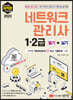 2023 최적합 네트워크관리사 1.2급 필기+실기