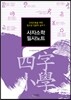 사자소학 필사노트