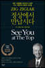 정상에서 만납시다