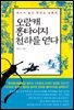오랑캐 홍타이지 천하를 얻다 (개정판)