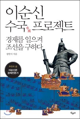 이순신 수국 프로젝트