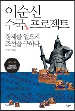 이순신 수국 프로젝트