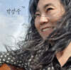 박강수 9집 - Album 9