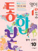 내신콘서트 1학기 통합본 기출문제집 영어 중1 동아 윤정미 (2024년용)