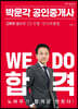2023 박문각 공인중개사 김화현 필수서 1차 민법·민사특별법