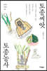 토종씨앗 토종농사 (큰글자도서)