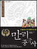 만리중국사 9 삼국 (1) (큰글자도서)