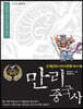 만리중국사 12 남북조 (큰글자도서)