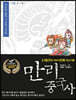 만리중국사 13 수/당 (1) (큰글자도서)