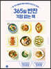365일 반찬 걱정 없는 책