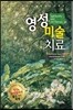영성 미술 치료