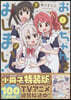 お兄ちゃんはおしまい! 7 特裝版