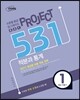 531 프로젝트 적분과 통계 1등급 만들기 (2014년)