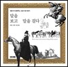 말을 보고 말을 걸다