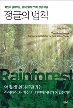 정글의 법칙