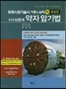 토목시공 기술사 이론과 실제 (하)