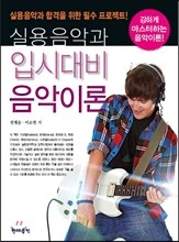 실용음악과 입시대비 음악이론