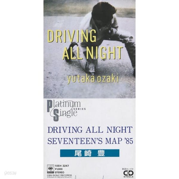 Ozaki Yutaka (오자키 유타카,尾崎豊) - Driving All Night