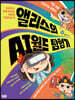 앨리스의 AI월드 탐험기
