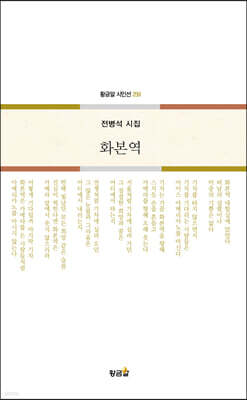 화본역