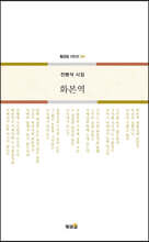 화본역