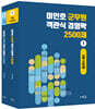 이인호 군무원 객관식 경영학 2500제 세트