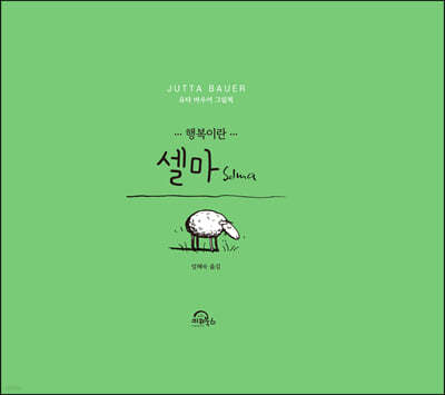셀마
