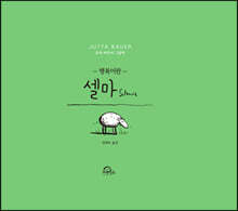 셀마