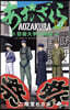 あおざくら 防衛大學校物語  27