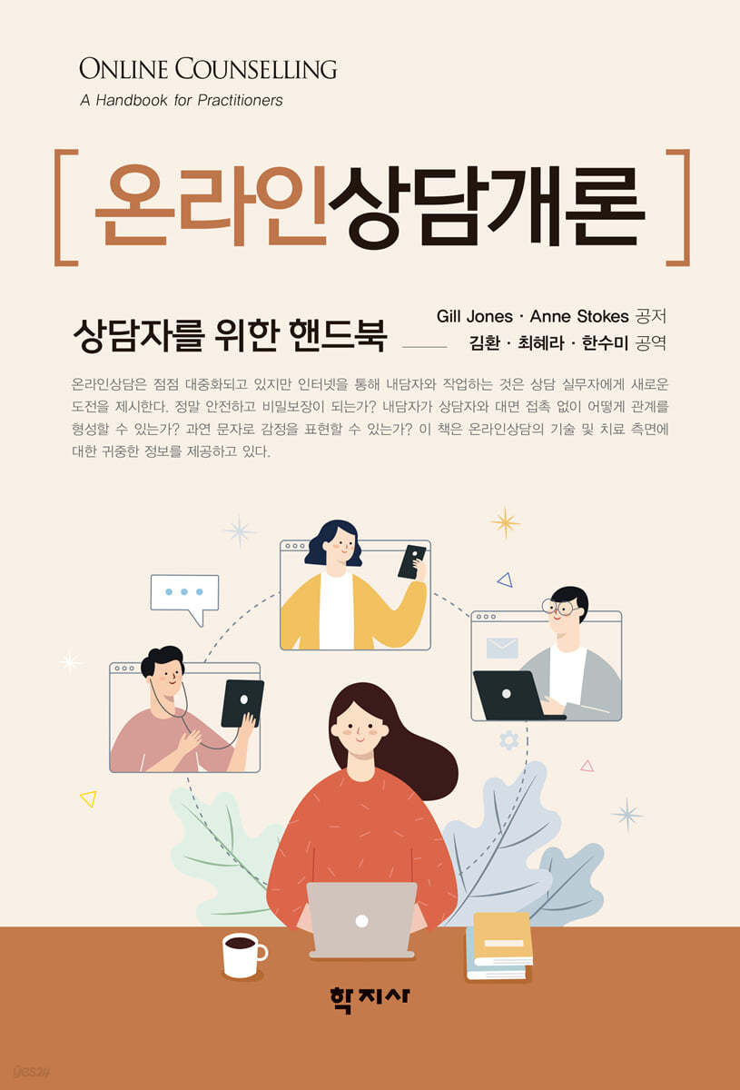 온라인상담개론