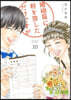 婚姻屆に判を捺しただけですが   10