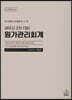 원가관리회계
