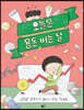 오늘은 용돈 버는 날