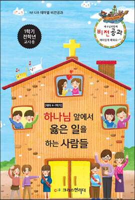 비전공과 테마 4-1학기 전학년 (교사용)