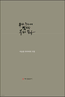 우리는 누구에게 절박한 무엇이 된다