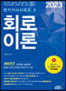 2023 회로이론