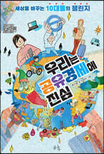 우리는 공유경제에 진심