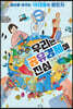 우리는 공유경제에 진심