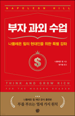 부자 과외 수업