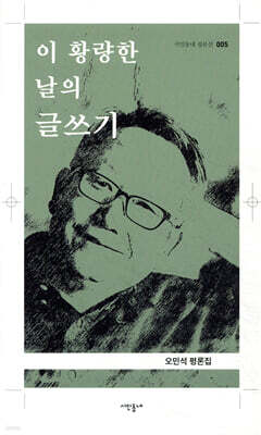 이 황량한 날의 글쓰기