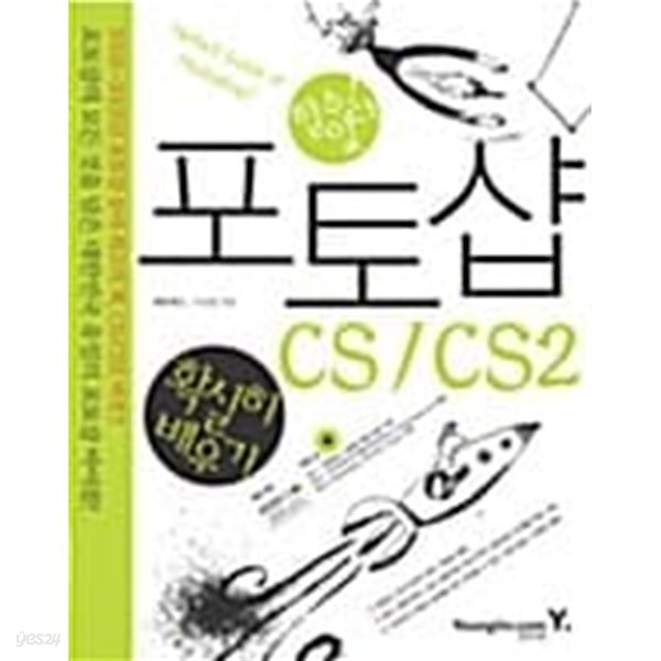 포토샵 CS/CS2 확실히 배우기★