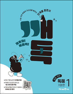 깨독 중등 국어 독해1 기본편 (2026년용)