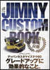 JIMNY CUSTOM BOOK vol.11