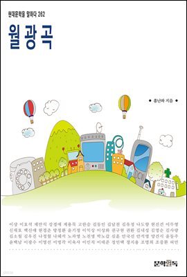 월광곡