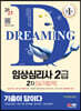 2023 기출이 답이다 임상심리사 2급 2차 실기합격+무료동영상(최신기출 1회분)