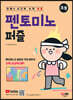 안쌤의 사고력 수학 퍼즐 펜토미노 퍼즐 초등