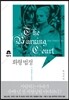 화형 법정