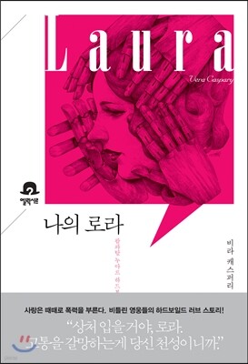 나의 로라