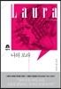 나의 로라